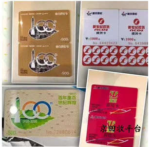 1000元重百世紀卡回收多少錢，回收流程與步驟是什么