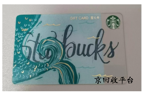 星巴克星禮卡回收流程