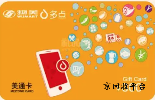 美通卡回收平臺