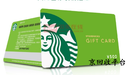 星巴克星禮卡回收正規(guī)平臺(tái)，1000元回收多少錢(qián)