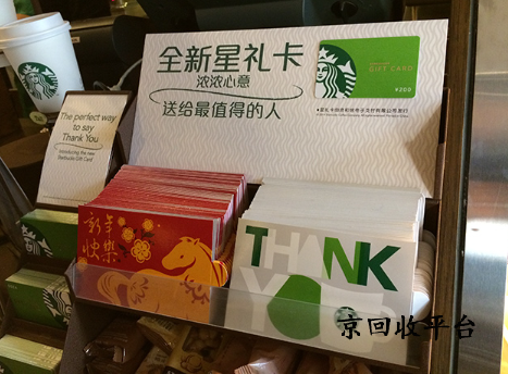 星巴克星禮卡回收正規(guī)平臺(tái)