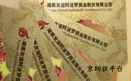 1000元友誼阿波羅卡回收價(jià)格，怎么回收劃算