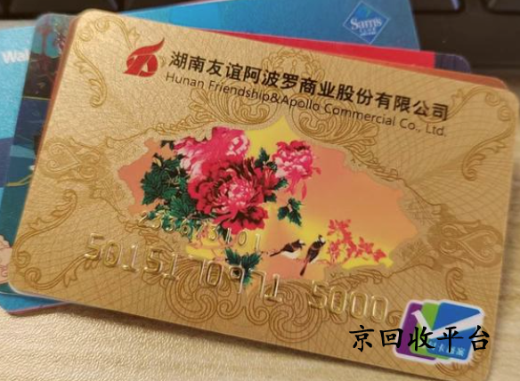 友誼阿波羅卡回收