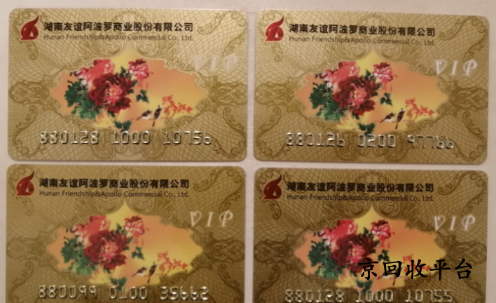 友誼阿波羅卡回收