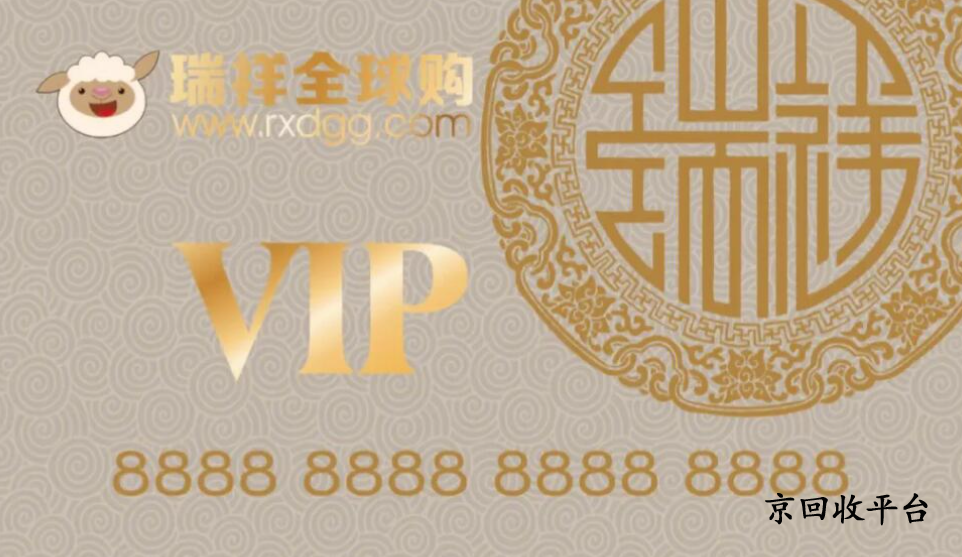 瑞祥白金卡回收