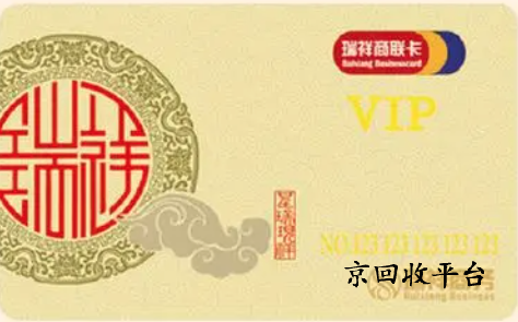 瑞祥白金卡回收