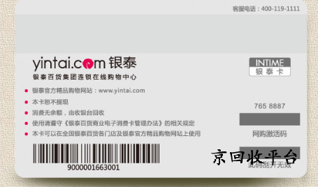 銀泰百貨卡回收打幾折，哪家正規(guī)專業(yè)？