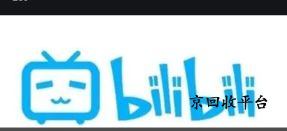 嗶哩嗶哩大會員卡回收打幾折，回收渠道怎樣