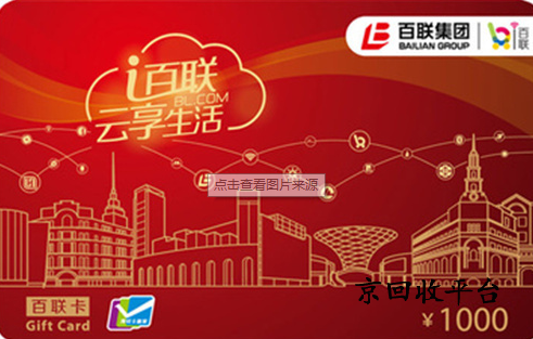 百聯(lián)卡回收方法和流程詳解
