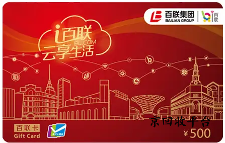 百聯(lián)卡回收