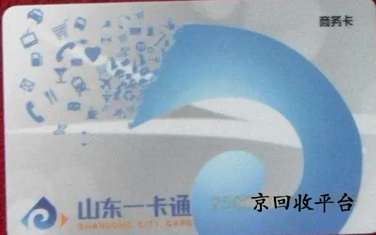 山東一卡通回收