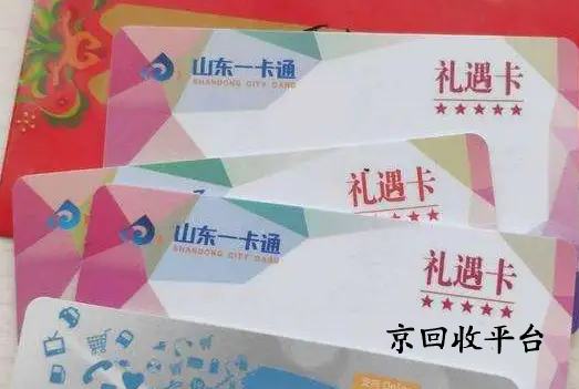 山東一卡通回收