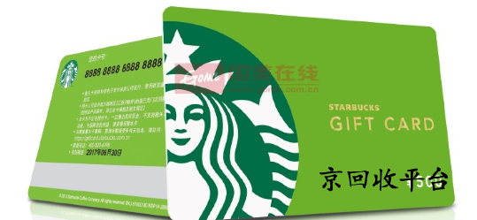 星巴克星禮卡回收價格
