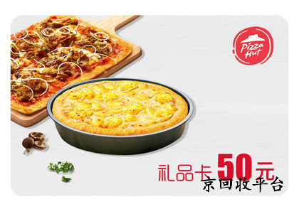 必勝客禮品卡回收網(wǎng)站推薦，怎么回收劃算