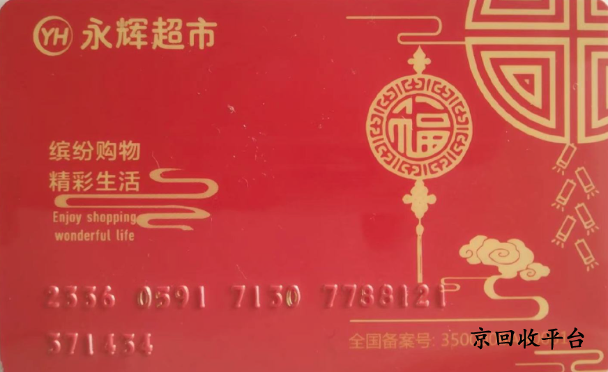 永輝超市卡回收變現(xiàn)方法