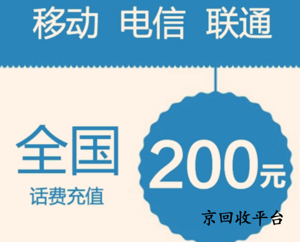 500元話費充值卡回收打幾折