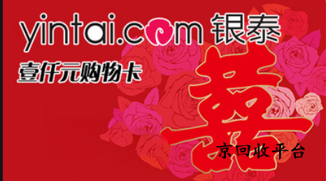 銀泰百貨卡回收步驟，通常多久到賬？