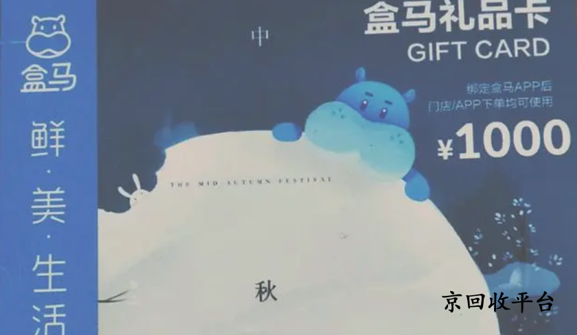 100元盒馬鮮生卡回收價(jià)格怎么樣