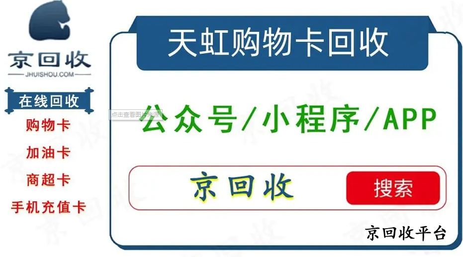 正規(guī)天虹兌換碼回收流程詳解