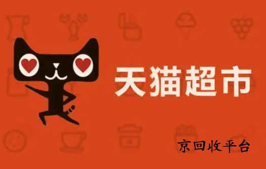 京回收