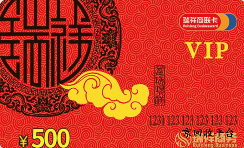 瑞祥全球購卡回收價格，500元回收怎么劃算