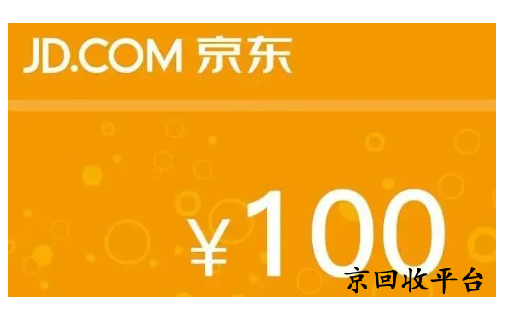 京東禮品卡回收流程