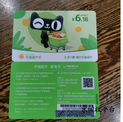 天貓超市卡回收價(jià)格是多少，正規(guī)回收小程序怎么選