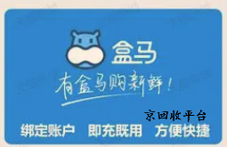 盒馬鮮生卡回收多少折，回收1000元盒馬鮮生卡的價(jià)格