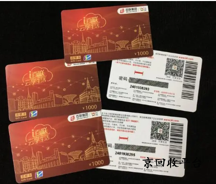 1000元百聯(lián)卡回收多少錢