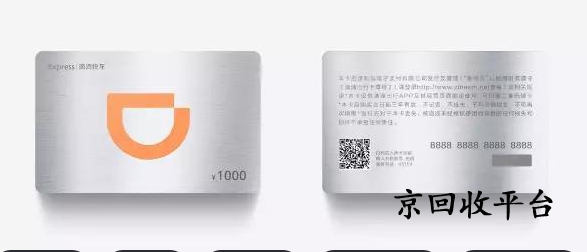 滴滴快車券回收多少錢，回收流程詳情
