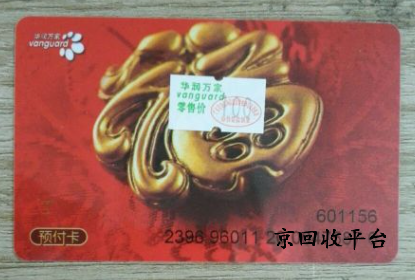 華潤(rùn)萬(wàn)家卡回收網(wǎng)怎么選，一般多久到賬？