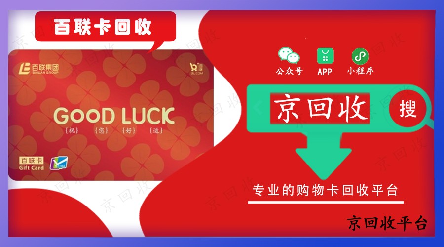 百聯(lián)卡1000元回收多少錢