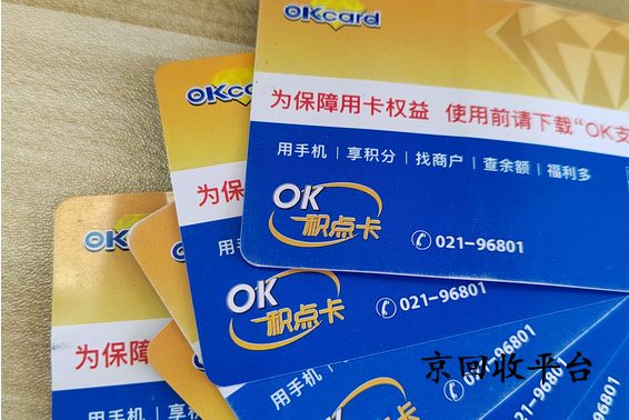 百聯(lián)OK卡回收975折