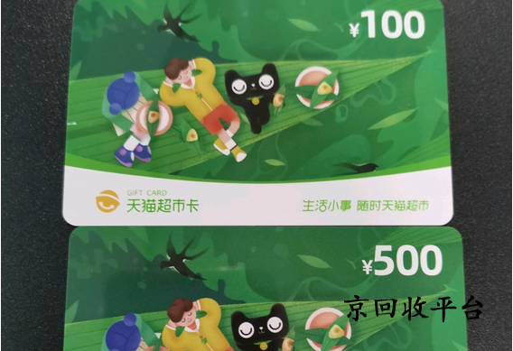 天貓兌換碼回收在哪里