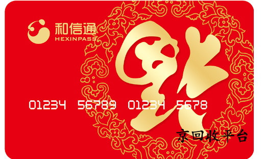 資和信商通卡回收正規(guī)平臺(tái)