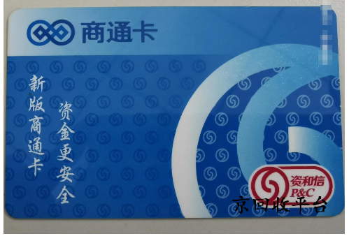資和信商通卡回收一般多少錢，如何快速回收呢？