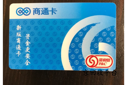 資和信商通卡回收一般多少錢