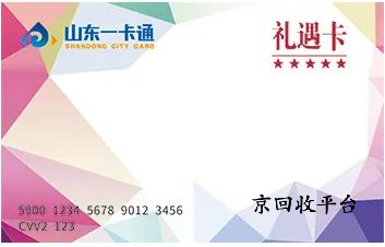 山東一卡通回收正規(guī)平臺更靠譜
