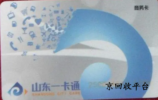 山東一卡通回收