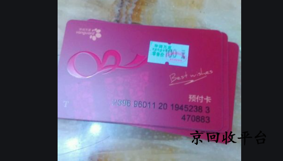 華潤萬家卡回收網(wǎng)站推薦,現(xiàn)在價(jià)格多少