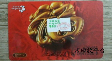 華潤(rùn)萬(wàn)家卡回收網(wǎng)站推薦,現(xiàn)在價(jià)格多少