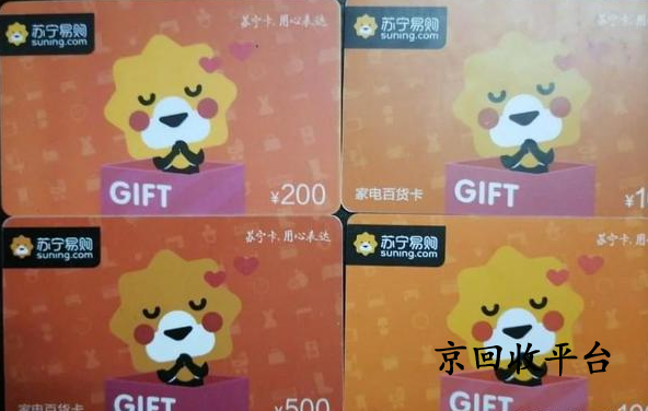 蘇寧易購卡回收哪里快，正規(guī)回收步驟