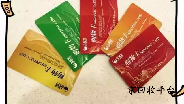 大潤發(fā)購物卡回收渠道,哪個正規(guī)專業(yè)？