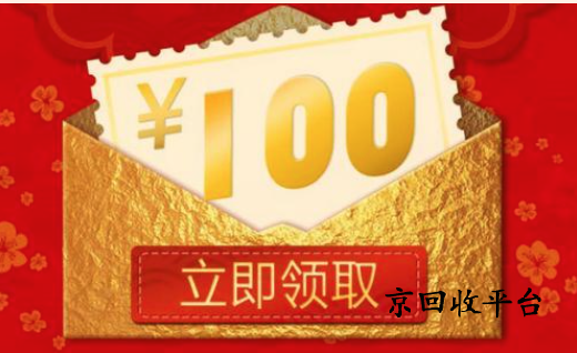 微信支付立減金回收