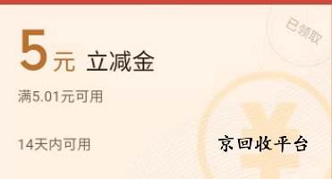 微信支付立減金回收