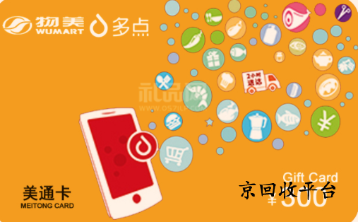 美通卡回收方法