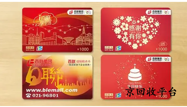 百聯(lián)卡回收一般幾折