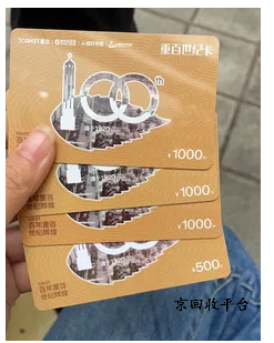 重百世紀(jì)卡回收平臺(tái)哪家好