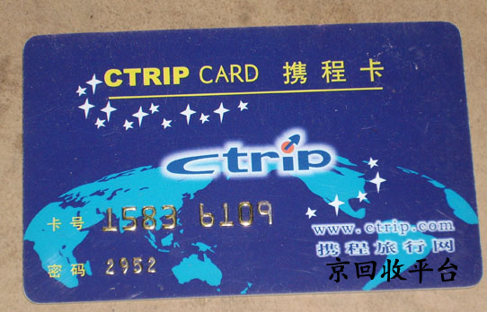 攜程禮品卡回收哪里快，正規(guī)回收步驟