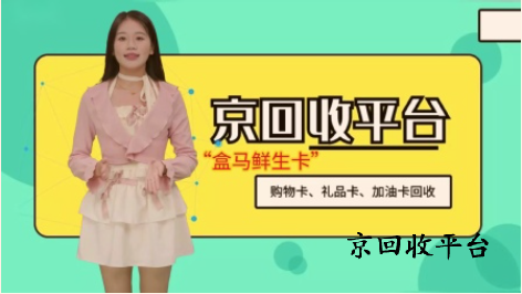盒馬鮮生卡回收方法